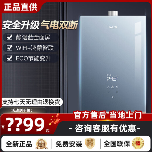 
VATTI i12151/12152/ST12-16 gas water heater household full screen constant temperature strong discharge 16 liter i1215116 (Quiet Blue) Natural gas