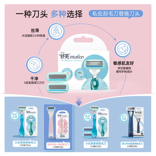 舒适（Schick）舒芙VIO蜜桃刀私处脱毛刀【1刀柄1刀头】手动电动剃毛器私密处