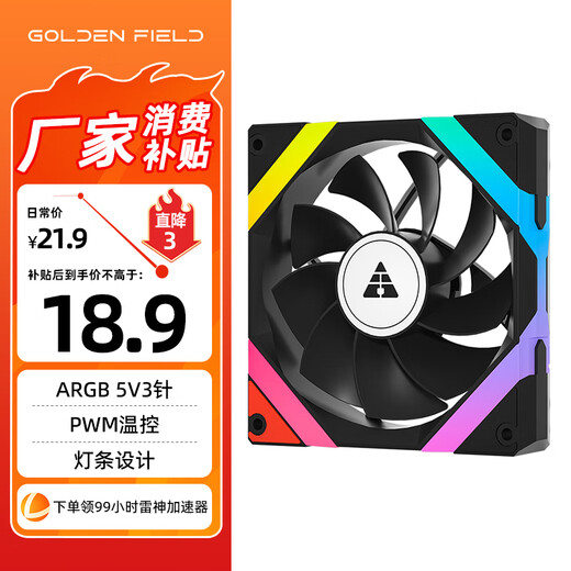 金河田（Golden field）艾尔登FZ-L12 黑色反叶 12CM电脑机箱散热风扇 ARGB 5V3针接口 PWM温控 大风压低噪音