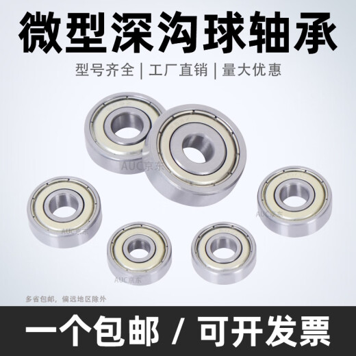 微型深沟球轴承683 684 685 686 687 688 689 693 694 695 696 687-ZZ 尺寸7*14*5 其他