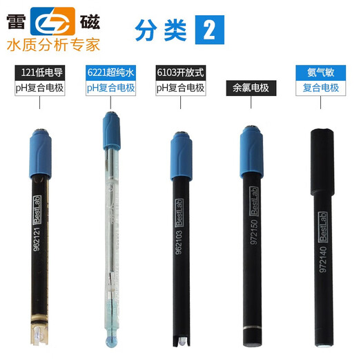 雷磁上海REX超纯水ph复合电极6224/6221/6242锥形平面细长耐高温 6201高精度 PH复合电极