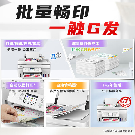 佳能（Canon）G4891大容量可加墨彩色多功能无线传真机（打/复/扫 自动双面/输稿器/微信远程/双频WiFi/家用）