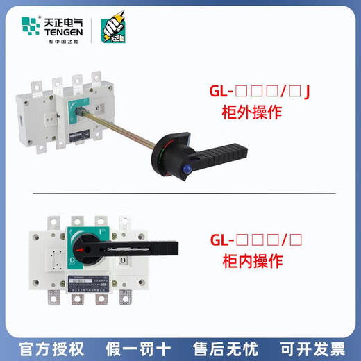 Tianzheng Electric Tianzheng Tianzheng load isolation switch-63100160250400 cabinet inside and outside knife circuit breaker 3 GL-125A GL-125A 4P cabinet operation