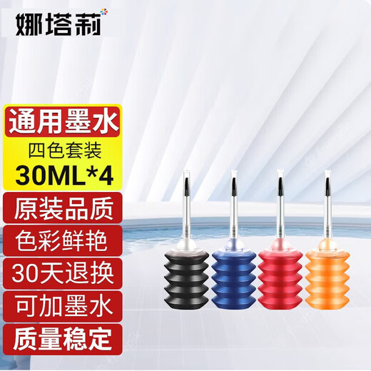 Natalie is suitable for HP 4800 ink HP Dj 4825 4826 4828 4829 4877 printer ink box 47xl 30ml ink four colors set, can be added directly