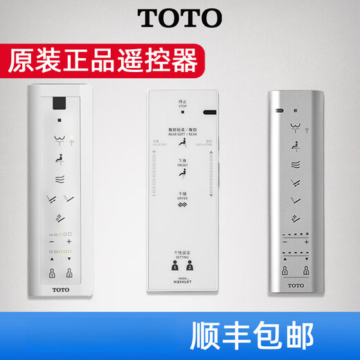 原装遥控器智能马桶盖卫洗丽CES9433 TCF9575 6532 4731 9614 9768/9788/9878/9898遥控器