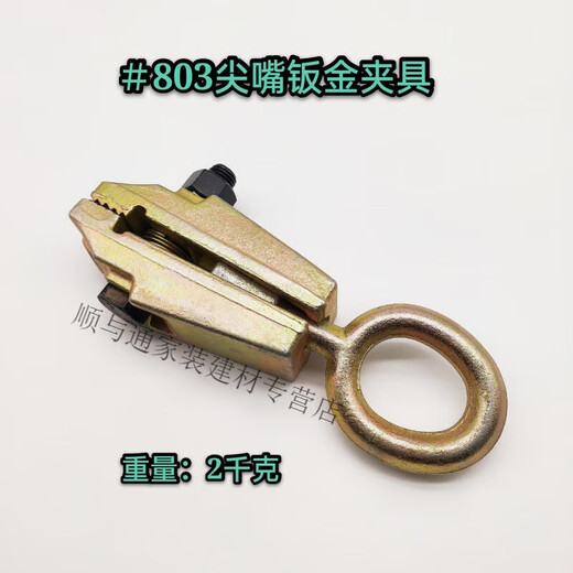 
Mai Ceyi Automobile sheet metal clamp forging galvanized tools beam calibrator accessories auto repair clip one-way pointed-nosed flat-nose pliers 826# scissors clamp