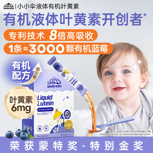 Xiaoxiao Umbrella Liquid Organic Lutein 6 Months + Infants and Children Eye Care Blue Light Protection for Back-to-School Season 30 Strips * 3 Boxes