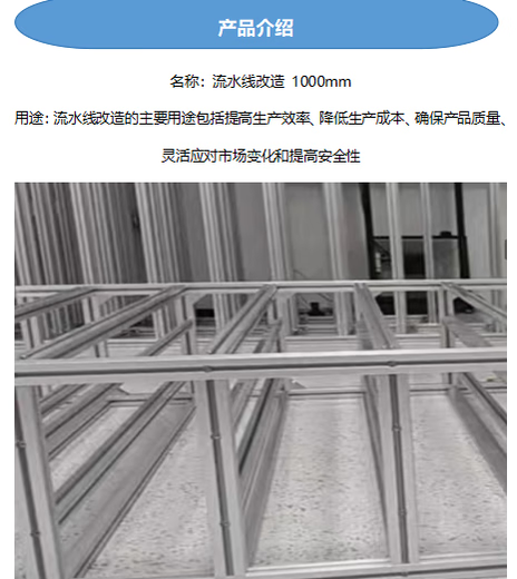 OIMG assembly line modification 1000mm