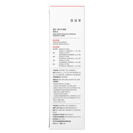 
Baihuacui 2.0 Ink Red Rose Essence Water Essence Toner Soothes Sensitive Skin Hydrating Moisturizing Lotion Essence Water 150ml [2.0 Upgraded Version]