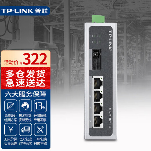 Pulian (TP-LINK) Industrial grade single-mode single fiber optical fiber transceiver SC interface photoelectric converter 20 kilometers IP30 protection DIN rail wall mounting TL-MC114B industrial grade 100M 1 optical 4 electrical one price