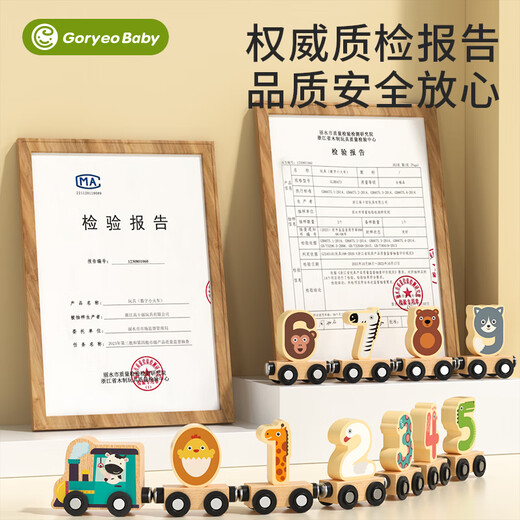 高丽宝贝儿童磁性数字小火车积木拼装男孩1-3到6岁益智磁力玩具礼物 数字小火车