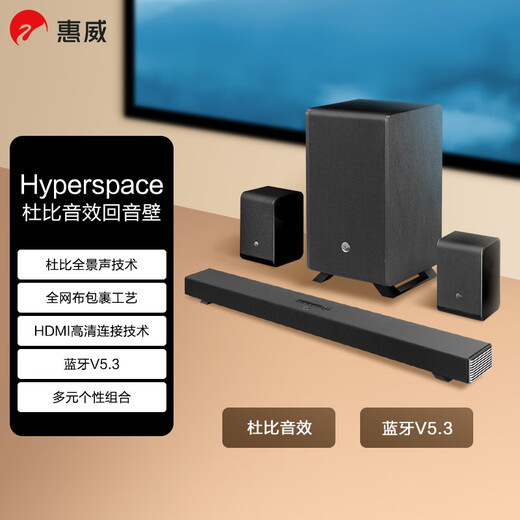 HiVi Hyperspace soundbar panoramic sound 5.1.4 channel home theater wireless subwoofer projector game TV audio black