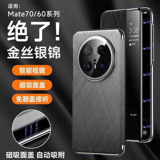 
Carlanton Huawei Mate70Pro+ mobile phone case new ultra-thin leather magnetic flap smart window protective case Mate70pro lens full-package anti-fall Mate70pro mobile phone case Silky texture [gold silk silver brocade] head layer cowhide丨magnetic flap丨 Smart window Huawei Mate70Pro+