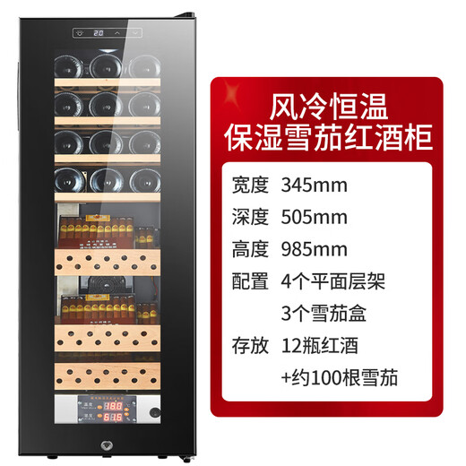 Curtis electronic cigar cabinet constant temperature and humidity household moisturizing ice red wine cigar cabinet bar dual-use constant temperature wine cabinet cigar cabinet with red wine and cigars + 12 bottles + about 100 cigars + belt
