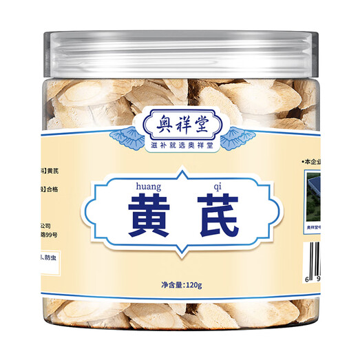 奥祥堂黄芪120g/罐甘肃黄芪搭枸杞当归党参补气泡水黄氏正品煲汤养生茶