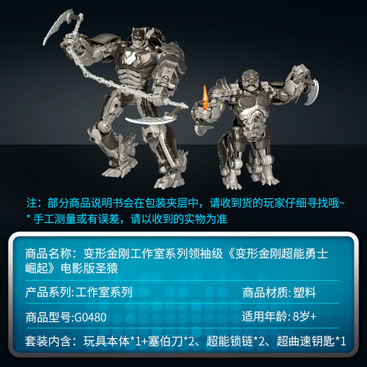 Transformers (Transformers) Children's Boy Toy Car Model Model Studio Series Leadership Movie 7 Saint APE G0480