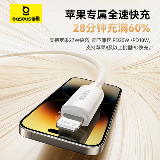 倍思苹果数据线PD30/20W快充线Type-c to lightning充电线适用iPhone14/13Pro Max/12/11手机车载1.5米