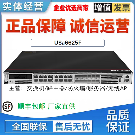 USG6610E/6620E/6630E/6650E-AC firewall de nivel empresarial USG6615F/25F/55F-AC USA6625F