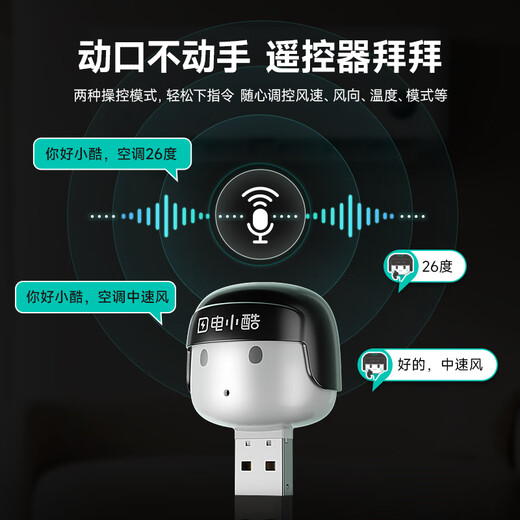 gosund电小酷usb空调伴侣 空调控制 智能定时开关 米家APP智控 智能语音控制互动AP2