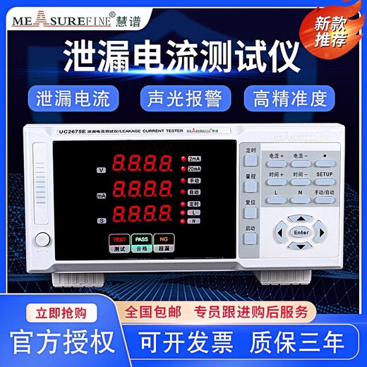慧谱泄漏电流测试仪UC2675E有源无源漏电流检测仪安规测试仪500VA UC2675A（300VA）
