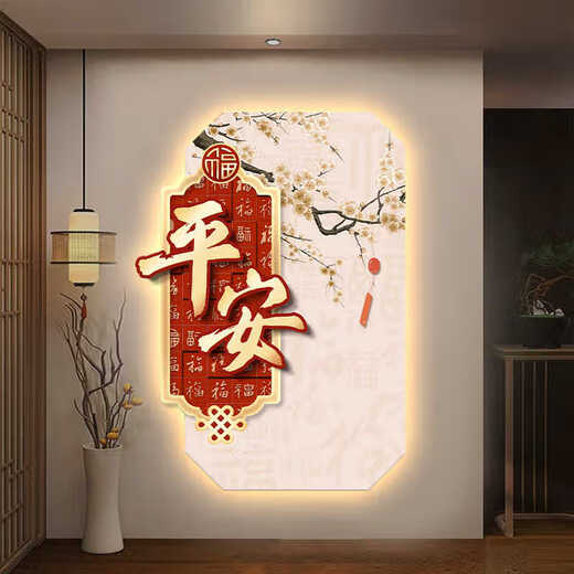 耀世佳画2025年新款新中式喜庆玄关装饰画新年新春福字灯画走廊过道墙壁画 T12146（uv精雕无框） 100*150 晶瓷画面/充电宝+遥控