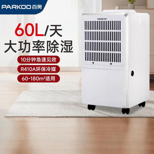Baiao (PARKOO) Baiao dehumidifier household dehumidifier living room bedroom underground hygroscopic YDA-826E/858E/PD601C 20 liter PD08A-20 1L/day