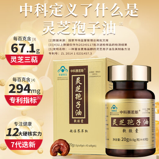 
Zhongke Sairos Ganoderma lucidum spore oil soft capsule spore powder concentrated extraction enhancement immunity health care gift 40 capsules * 6 bottles gift box [Laoke Consolidated] 67.1% of triterpenes