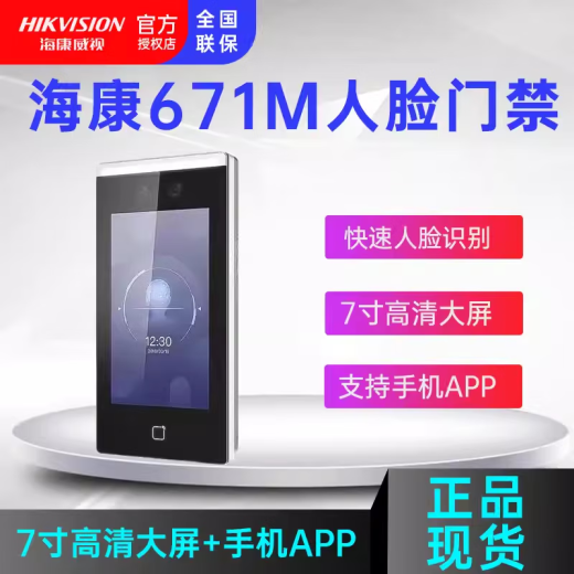 海康威视（HIKVISION）DS-K1T671M人脸识别门禁一体机F71刷卡指纹门禁机680 DS-K1T670M7寸+人脸+刷卡+密码