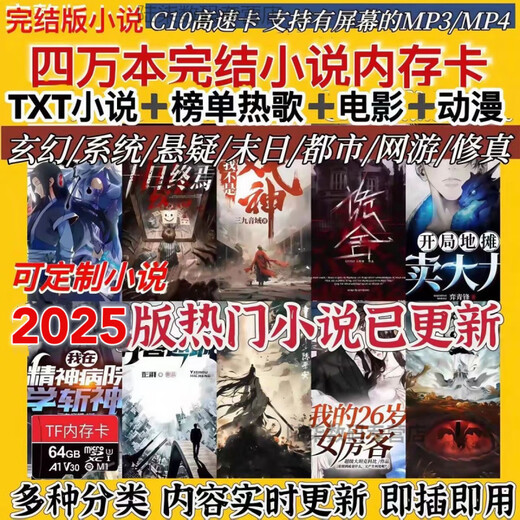TULX小说内存卡TXT电子书TF卡MP3MP4音乐卡热门流行歌曲sd存储卡电影 8GB 起点番茄2300本小说+热歌