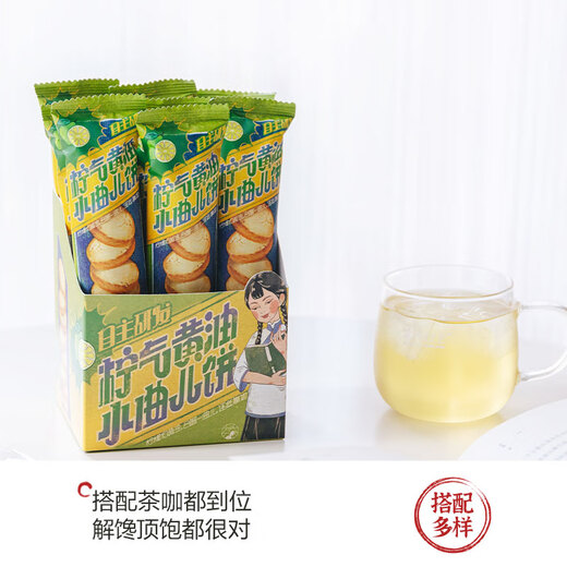 茶颜悦色茶颜悦色柠气黄油小曲儿饼干早餐下午茶休闲零食共216g 六袋装