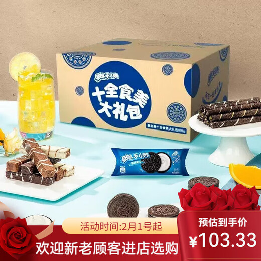 十全食美零食693g整箱实惠装儿童夹心饼干多口味混装小零食 十全 93g整箱