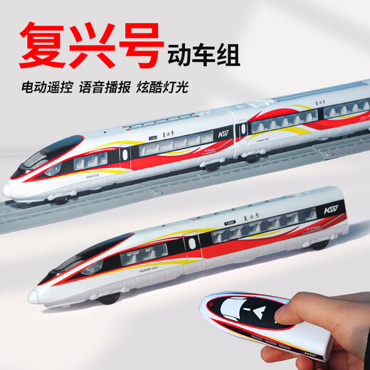 溥畔高铁模型复兴号智能动车电动遥控火车玩具合金动车模型儿童 新款遥控高铁3节