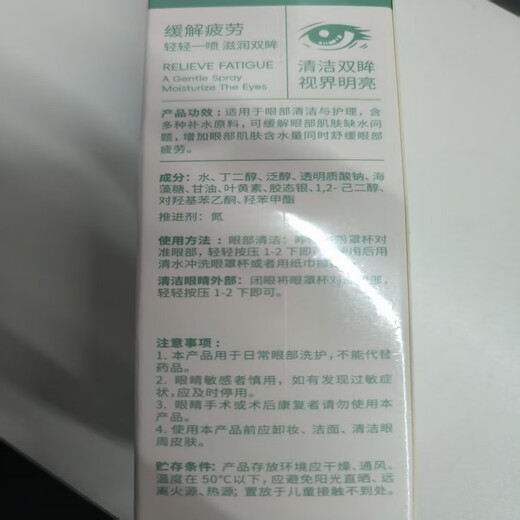 
dyey Sinopharm Health Lutein Eye Protection Spray Cleansing Eye Relieves Dry Eye Care Moisturizing Eye Washing Eye Washing