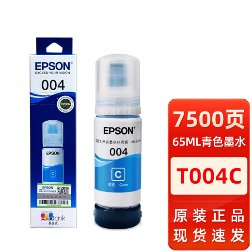 004墨水L1118 3118 3119 3108 L3151 3106 3115墨水盒 原装爱普生T004墨水四色盒装