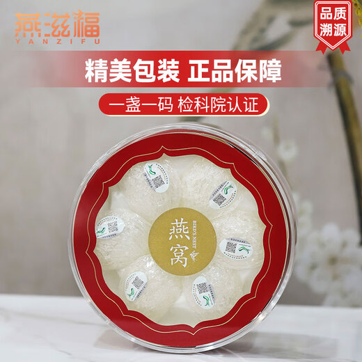 燕滋福【品质密盏】即炖燕窝孕妇干燕盏印尼滋补品高端送礼物营养品礼盒 高性比价送礼印尼白燕盏礼盒18g