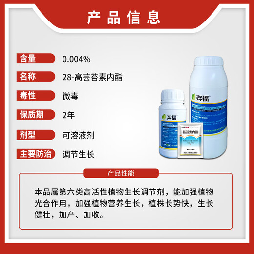 Lanyue Lanyue Benfu 0.004% brassinolide cabbage growth regulator 1L