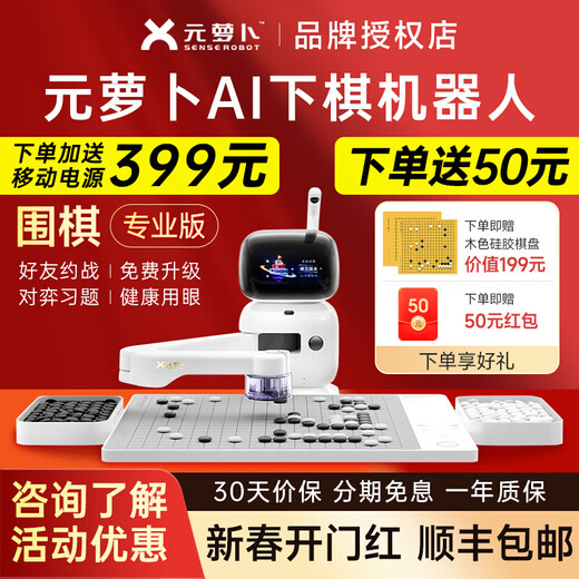 SENSEROBOT YUANLUOBO CHESS ROBOT LES ENFANTS LES ENFANTS ACCOMPANISÉS AI Intelligence artificielle chinois Robot Robot Wild Fox GO Wild Fox GO Yuanluobo Go Robot Wild Fox
