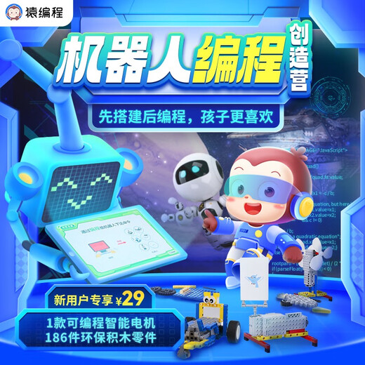猿编程Python少儿编程入门7-14岁少儿拼装编程玩具机器人积木套装 提示下单备注上课的手机号开通