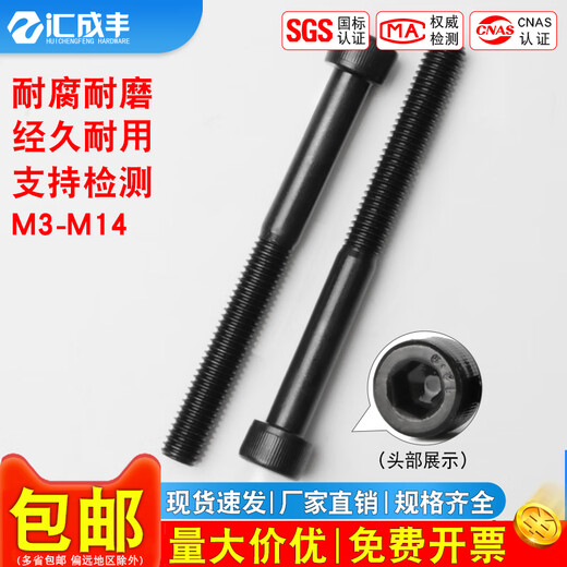 Huichengfeng 12.9 level hexagon socket screws extended cylindrical head bolts long screw cup head screws M3M4M5M6M8M10M14 14*400 1 piece