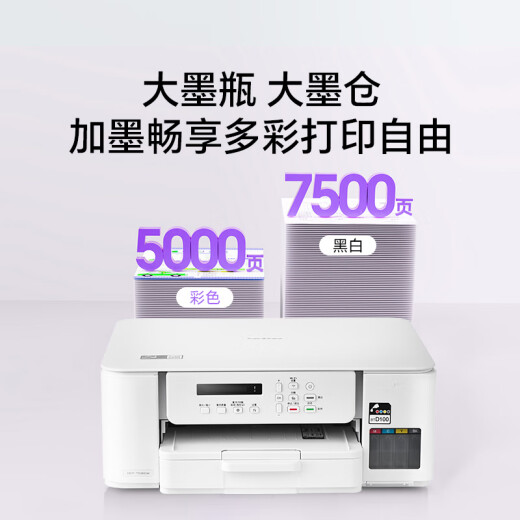 兄弟DCP-T536DW/725DW彩色喷墨自动双面打印作业无线5G复印扫描一体机 新款536DW（无线5G远程三合一） 套餐三（标配+专用墨水1套）
