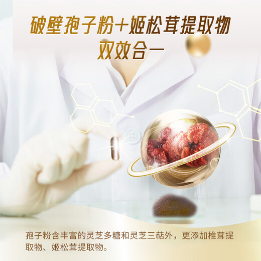 位元堂香港直邮位元堂破壁灵芝孢子粉胶囊60粒滋补营养保健品增强免疫力 7184-孢子粉【60粒】