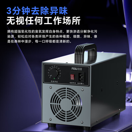 Feili ozone generator, home car sterilization, formaldehyde removal, farm deodorization, ammonia gas, industrial food factory air disinfection machine FL-805S