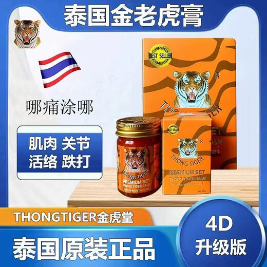 Tiger Brand Authentic Golden Tiger Cream, imported from Thailand, Tiger Brand Ointment, pain relief for bruises and injuries, pain relief for rheumatic joints, Golden Tiger Cream 1 box/4 bottles, preferred pack
