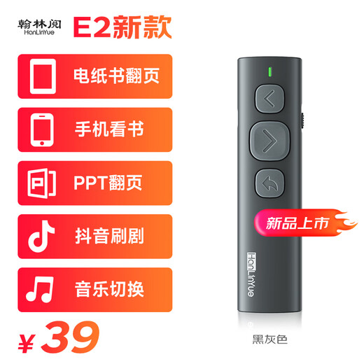 Hanlinyue E2 e-book page turner Douyin page turner novel reading Apple Android phone brush Douyin artifact Bluetooth remote control photo recording video reading novel lazy artifact
