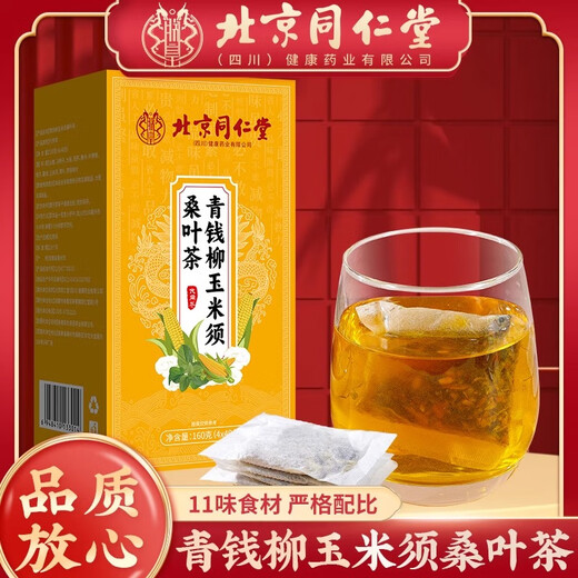 北京同仁堂玉米须桑叶茶青钱柳叶葛根橘皮牛蒡根栀子养生茶改善血压高血脂高 青钱柳玉米须茶 5盒【三盒价】巩固装