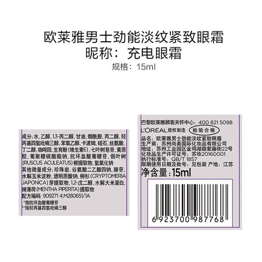 欧莱雅 L'OREAL男士眼霜提亮眼周改善眼袋提拉紧致抗皱日夜眼霜减少淡化细纹皱纹 欧莱雅男士劲能抗皱紧致眼霜两