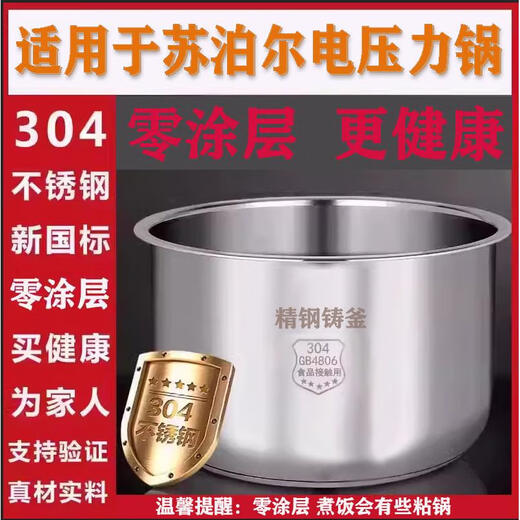 Supor 4L5L6L8 liter electric pressure cooker liner stainless steel CYSB50YC309/50YC15 spherical kettle 5 liter stainless steel electric pressure cooker liner zero coating