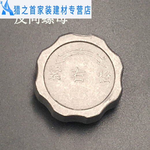 Sailoto wind wheel impeller nut reversely fixed wind wheel shaft screw extraction 0:6 cm forward nut
