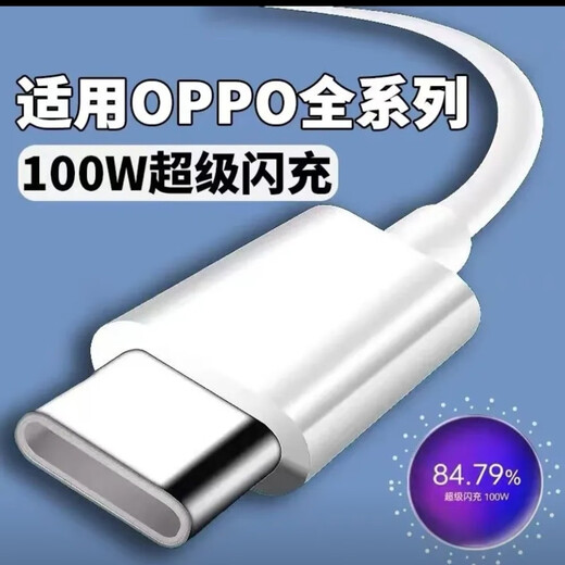 OPPO adapts to original OPPO data cable 100W flash charging cable Reno8/9/10/11/12 mobile phone findx5/6/7 OPPO full series flash charging cable 1.5 meters