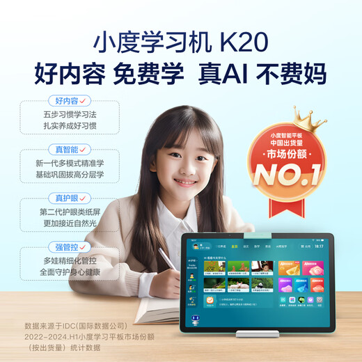 Xiaodu learning machine S20/K20/Z20/K30 primary school and high school students general education synchronous English homework tutoring smart learning machine tablet children's early education machine GY27SR7 K20/11 inches/6+256G/limited delivery watch Baidu True AI-simple learning-where you don't know where to click